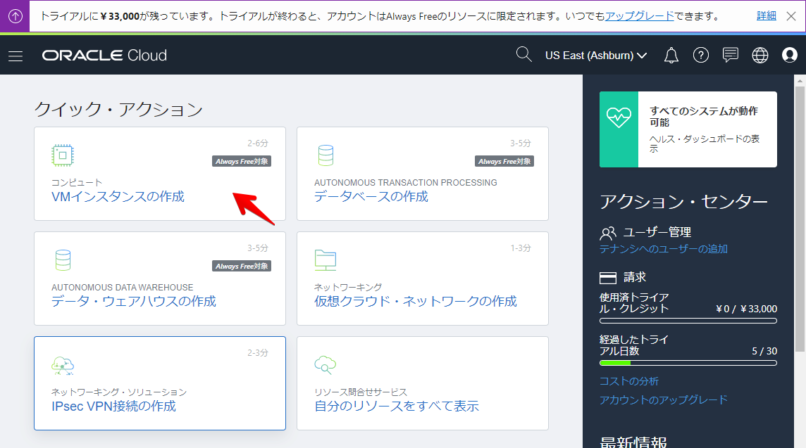 VMインスタンス作成